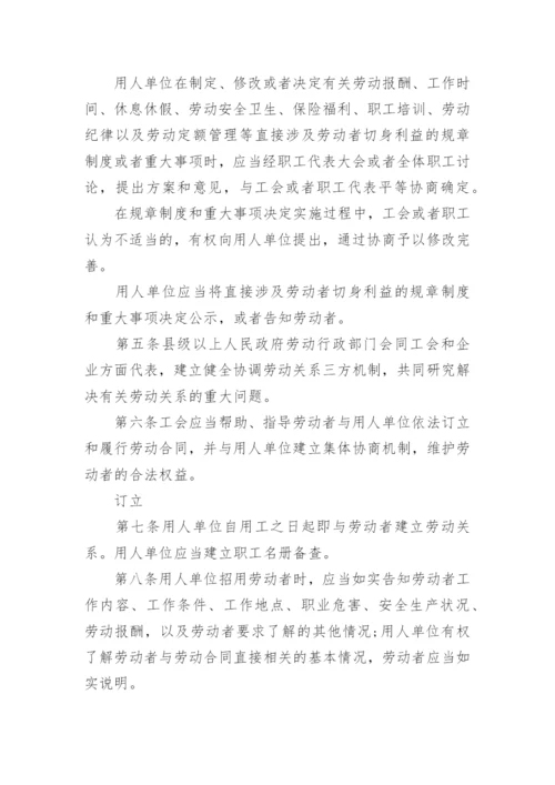 劳动合同法2023新规定全文细则参考.docx