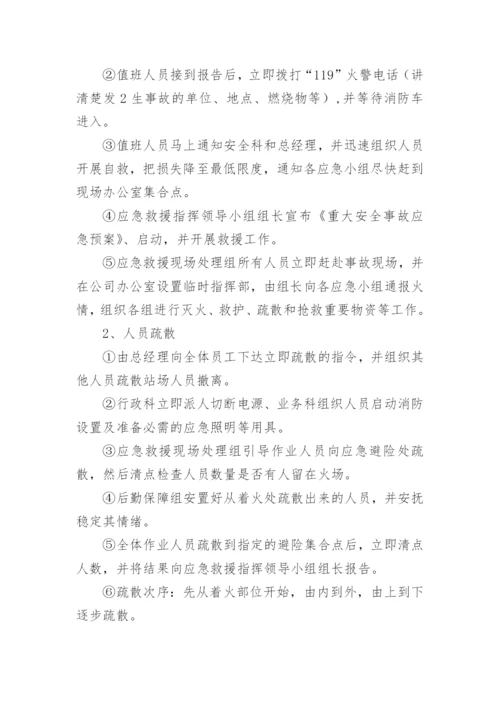 运输企业消防演练计划.docx