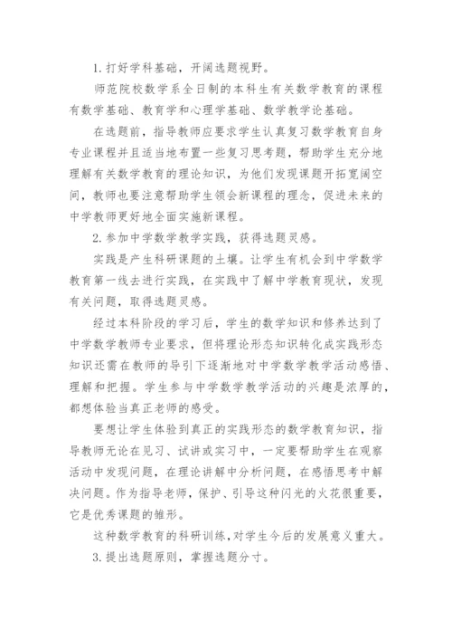 数学系论文开题报告.docx