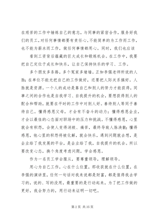 第一篇：李强观后感.docx
