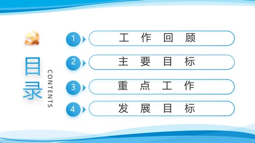蓝色大气党建党支部年终工作总结PPT