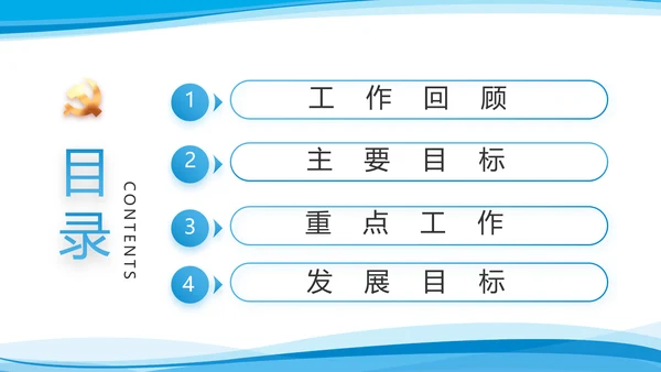蓝色大气党建党支部年终工作总结PPT