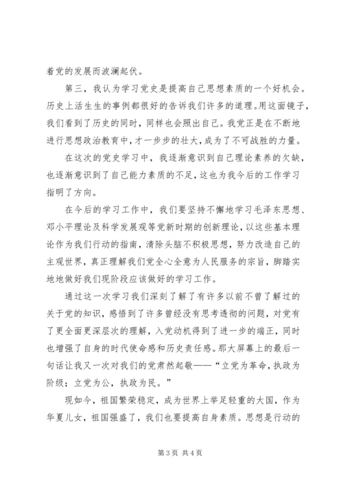 建党90周年党章党史学习心得 (2).docx