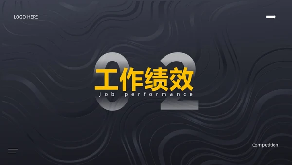黑色简约风内部竞聘PPT模板