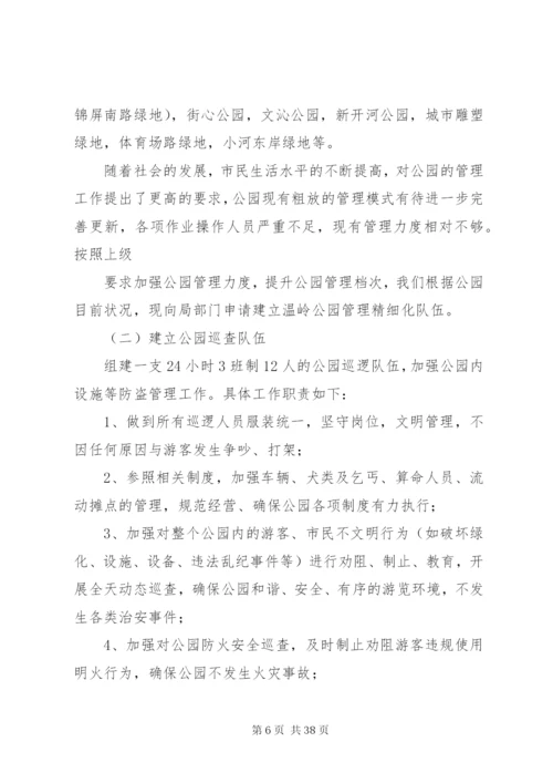 成立公园、社区、志愿者管理委员会实施方案1范文大全.docx