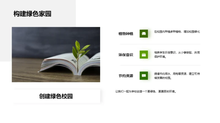 探索植物的奥秘