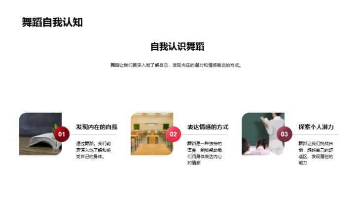 舞蹈与生活的融合