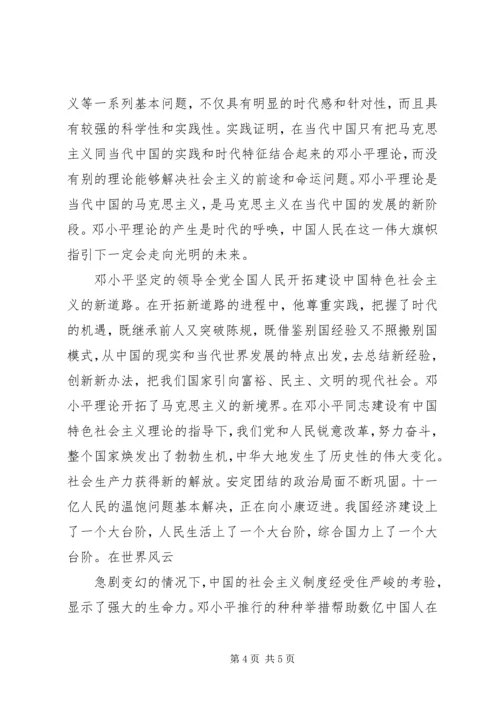 学习毛邓心得体会 (3).docx