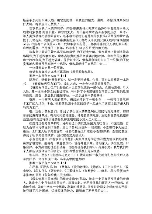 2022年我最敬佩的人五年级作文500字范例参考