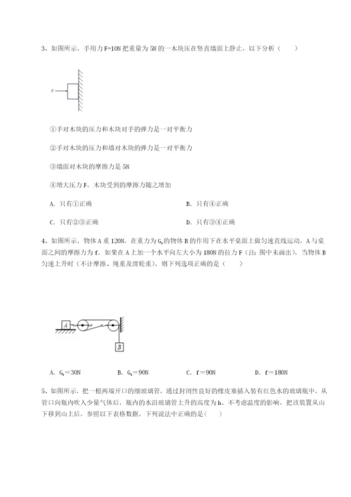 小卷练透重庆市北山中学物理八年级下册期末考试专题练习A卷（解析版）.docx