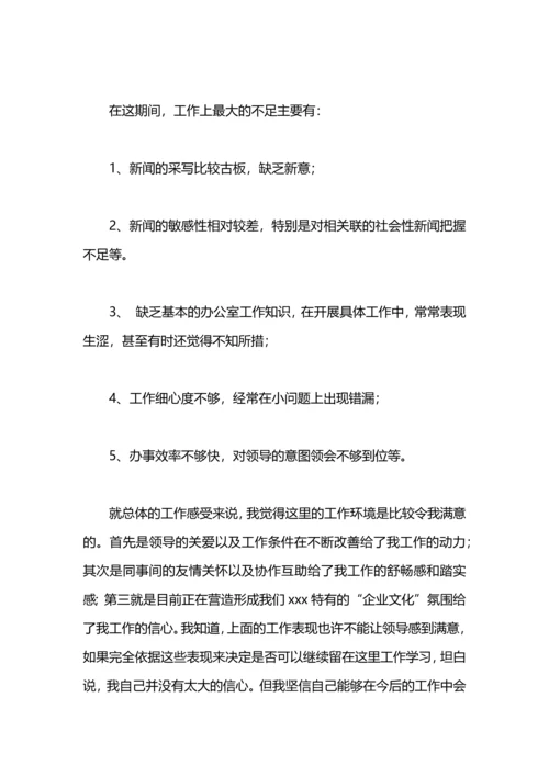 语文编辑试用期工作总结.docx