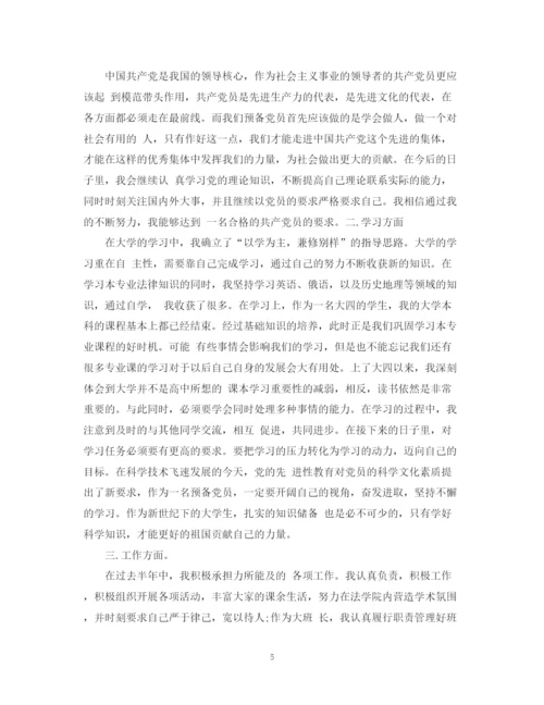 精编之预备优秀党员自我鉴定书范文2.docx