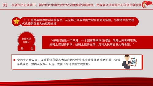 深刻理解以中国式现代化全面推进强国建设民族复兴伟业的中心任务党课PPT