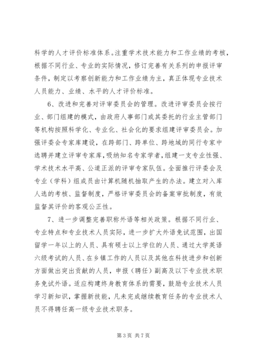 人事厅职称改革工作意见.docx