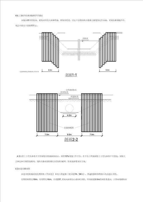 沉管法倒虹管施工组织设计