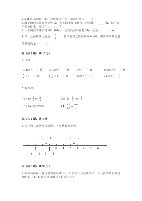 北师大版六年级数学下学期期末测试题【必刷】.docx