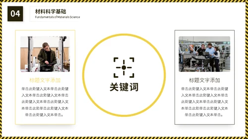 大学机械工程专业课程通用PPT模板