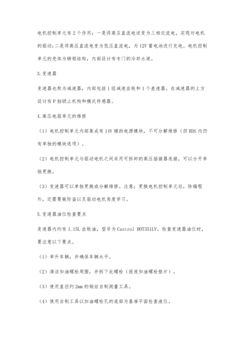 上汽通用雪佛兰畅巡纯电动汽车技术介绍.docx