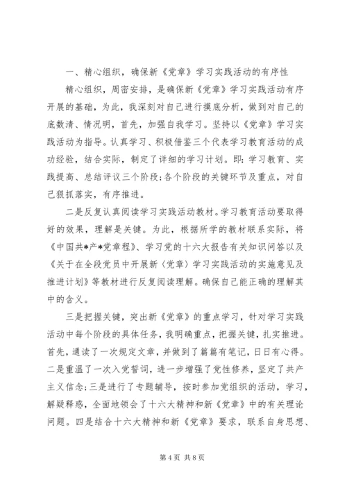 学习党章心得体会(20XX年).docx