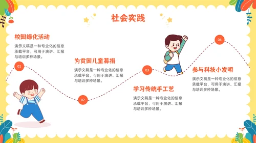 多彩插画风小升初简历自我介绍PPT模板