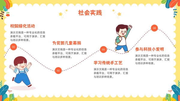 多彩插画风小升初简历自我介绍PPT模板