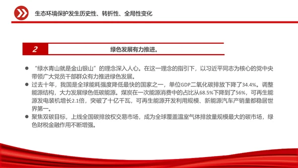 人与自然和谐相助，党员干部教学通用PPT党建模板