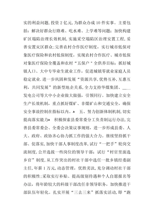 县委书记在XX年全市经济工作会议上的发言.docx