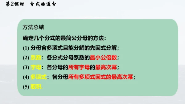 人教版数学八年级上册15.1.2.2  分式的通分课件（共17张PPT）
