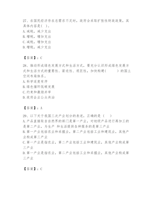 2024年咨询工程师之宏观经济政策与发展规划题库精品（全优）.docx