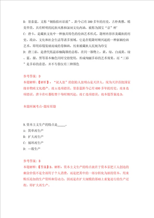 内蒙古中蒙医药研究院公开招聘10人同步测试模拟卷含答案1