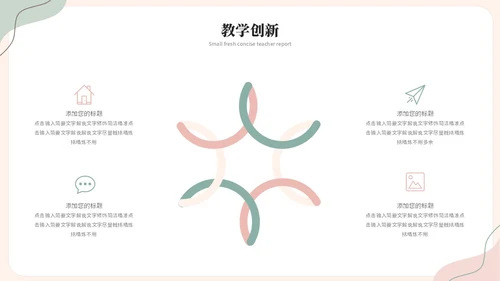 小清新简约花卉线条教师述职报告教育培训教学课件ppt模板