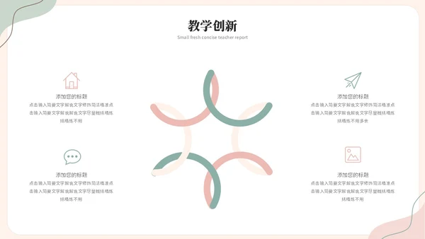 小清新简约花卉线条教师述职报告教育培训教学课件ppt模板