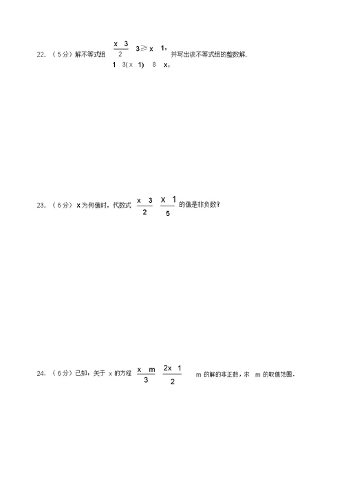 新人教数学七年级下第9章(不等式与不等式组)单元测试试卷(有答案)