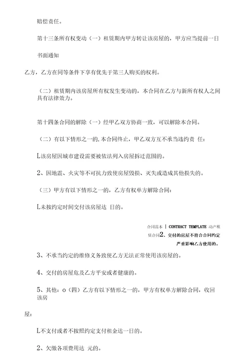 个人房屋租赁合同书新合同版本