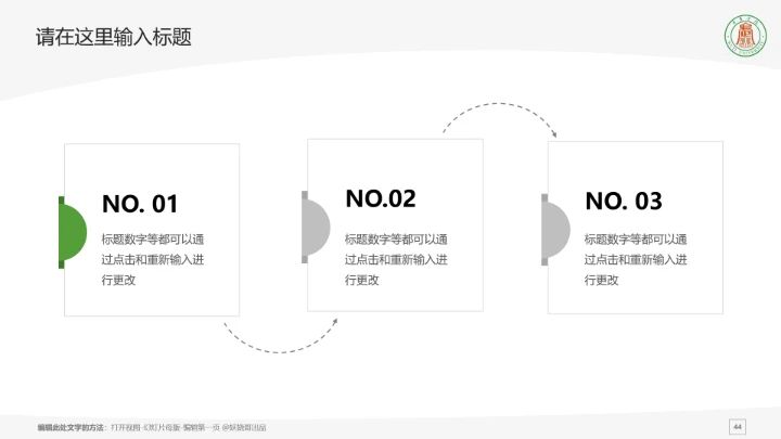 武夷学院课题学术汇报毕业论文答辩通用PPT模板
