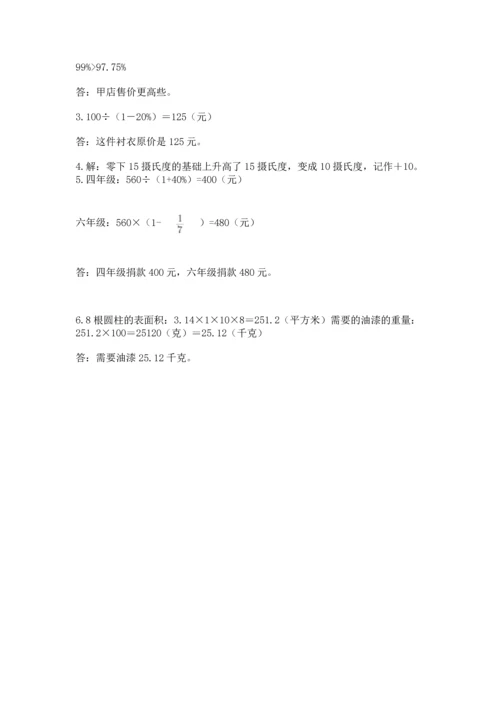 小学六年级下册数学期末卷附参考答案【培优】.docx