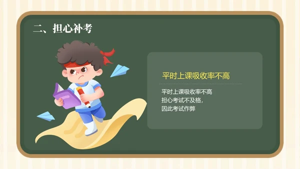 黑板风考风考纪主题班会PPT模板