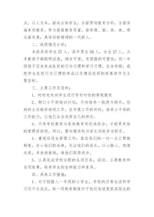 小学班主任工作计划_175.docx