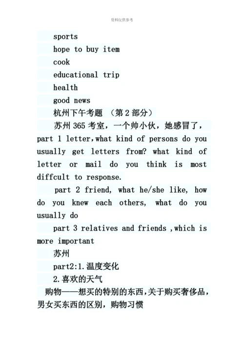 雅思口试机经.docx