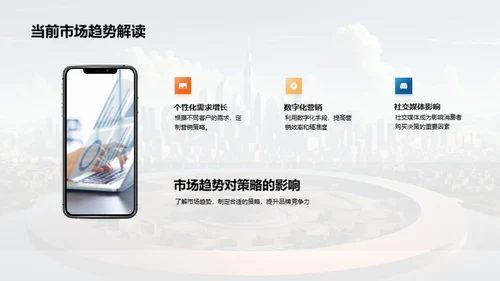 领跑未来：创新营销策略