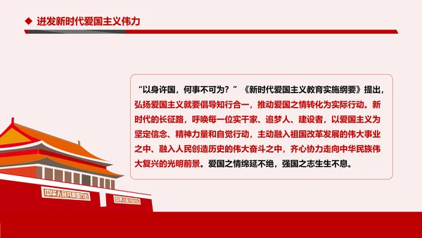 学习解读新时代爱国主义教育实施纲要PPT模板