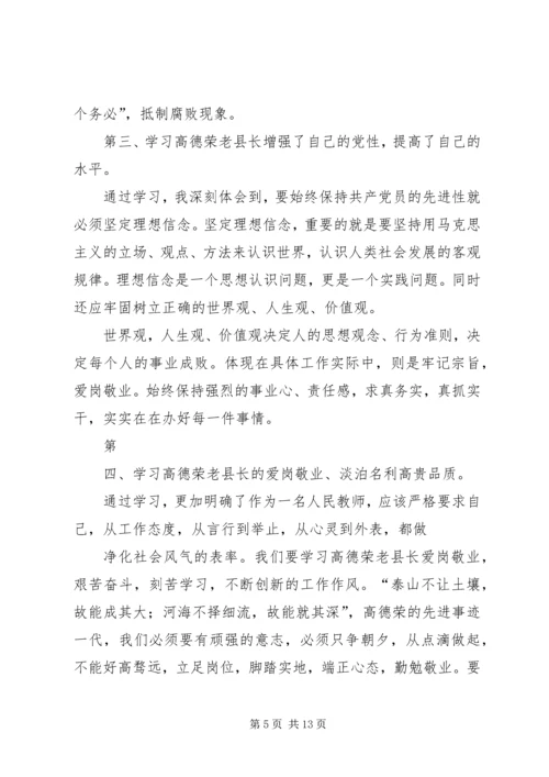 学习先进个人心得体会[精选5篇].docx