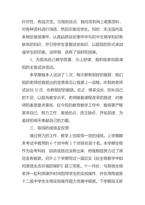 2022年生物教师述职报告汇总10篇