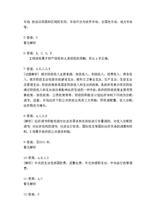 历年专业知识与实务重点题4026