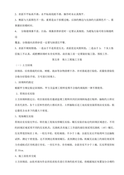 村庄改造关键工程综合施工组织设计.docx