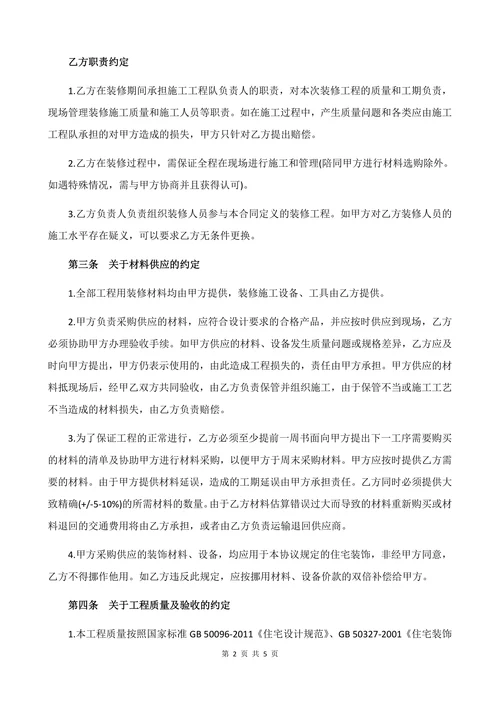 家庭装修合同