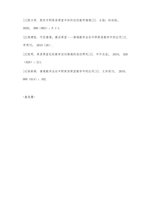 中职英语课堂中创设教学情境的有效方法分析.docx