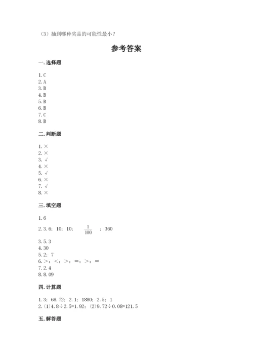 2022人教版五年级上册数学期末测试卷及完整答案【名校卷】.docx