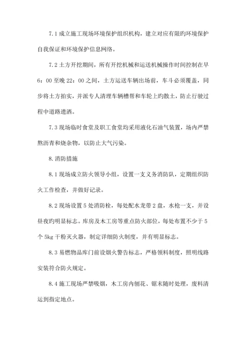 八确保文明施工的技术组织措施.docx