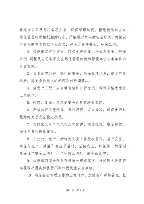 保护环境保证书 (5).docx